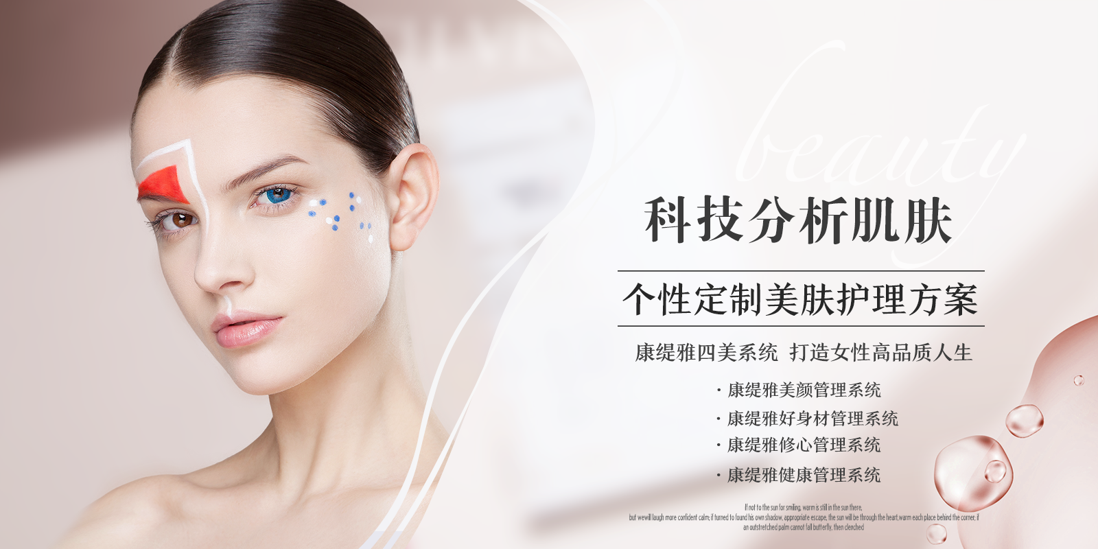 科技剖析皮肤